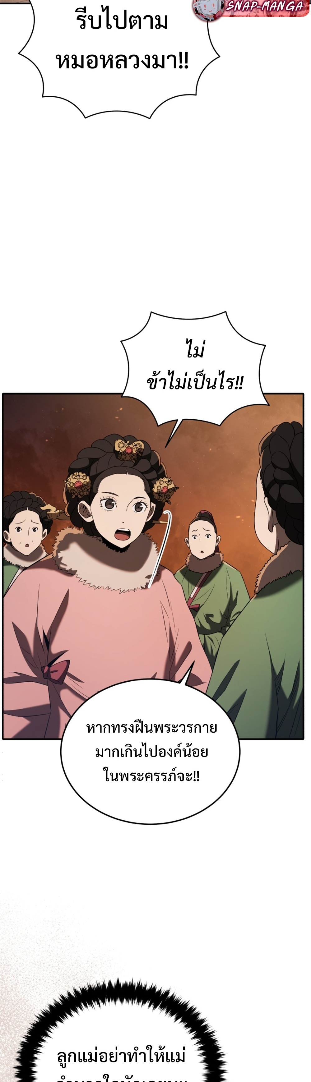 Black Corporation: Joseon แปลไทย