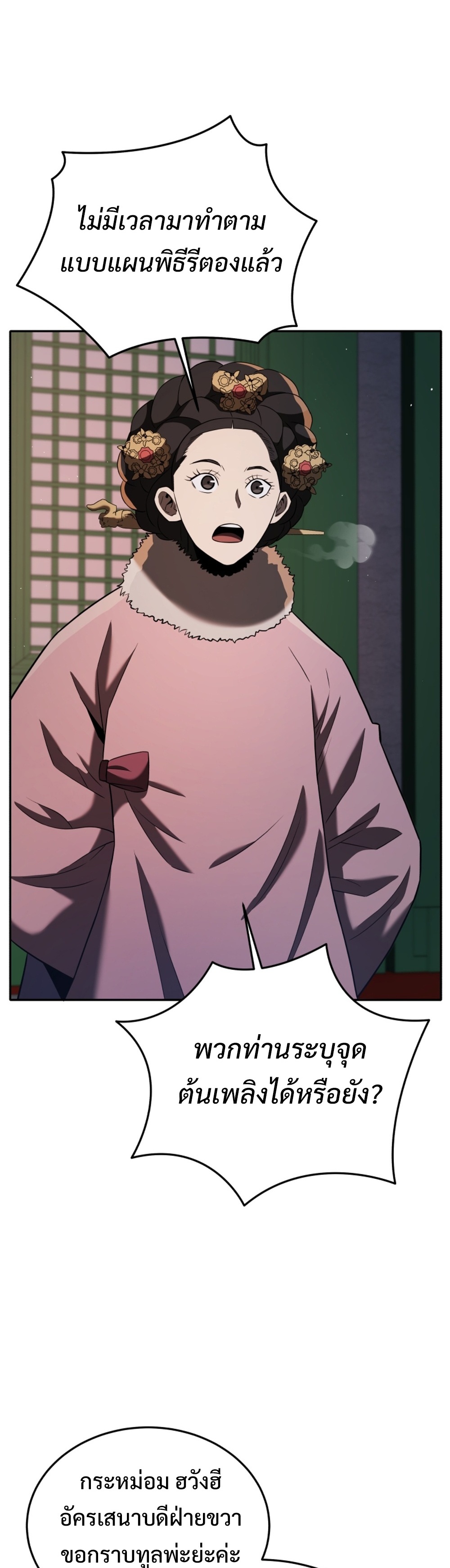 Black Corporation: Joseon แปลไทย