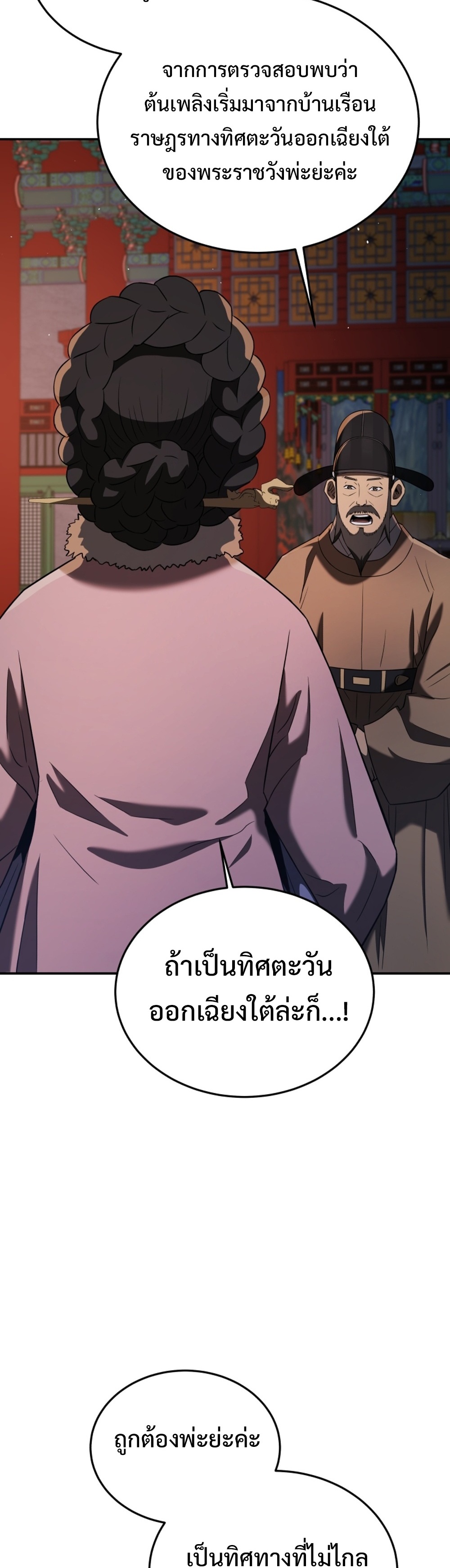 Black Corporation: Joseon แปลไทย
