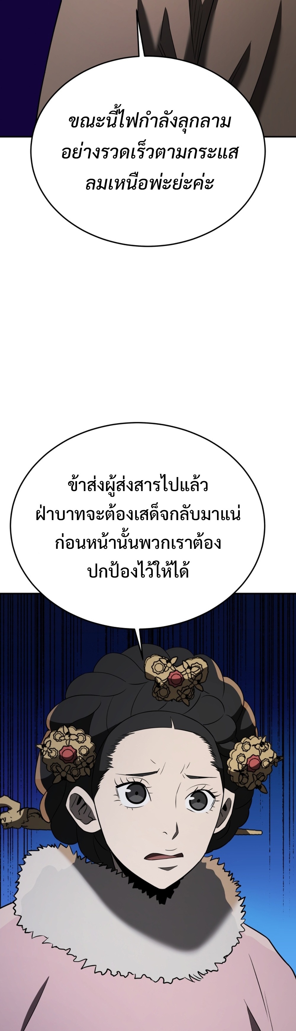 Black Corporation: Joseon แปลไทย