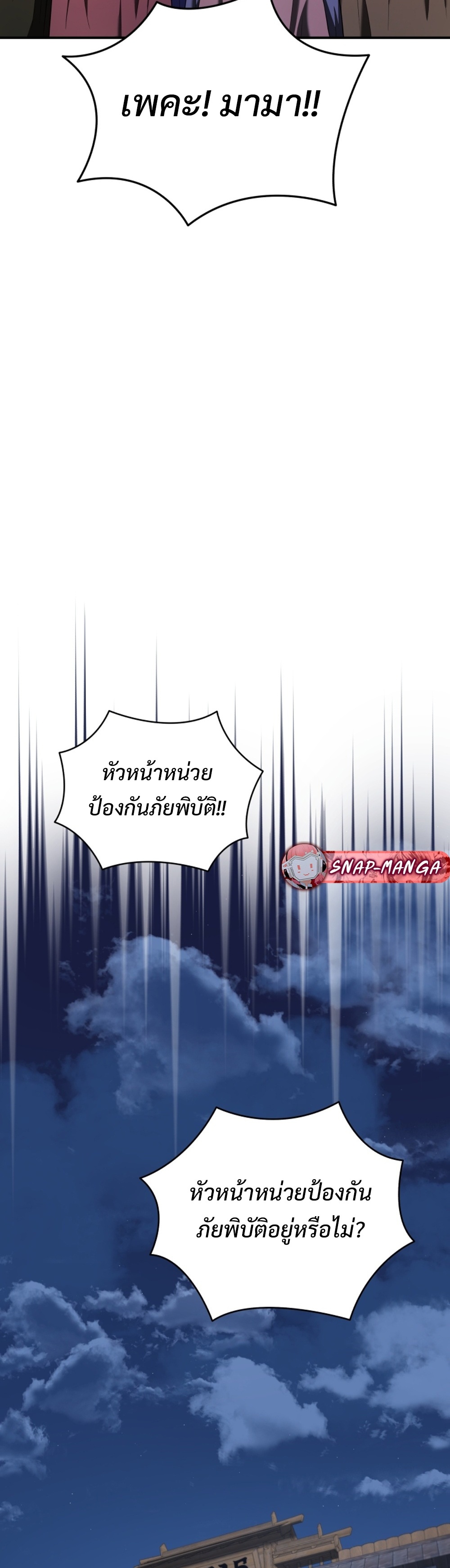 Black Corporation: Joseon แปลไทย