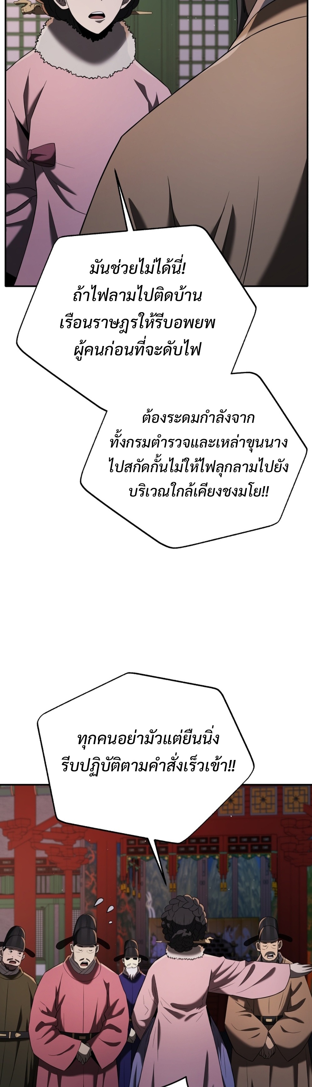 Black Corporation: Joseon แปลไทย