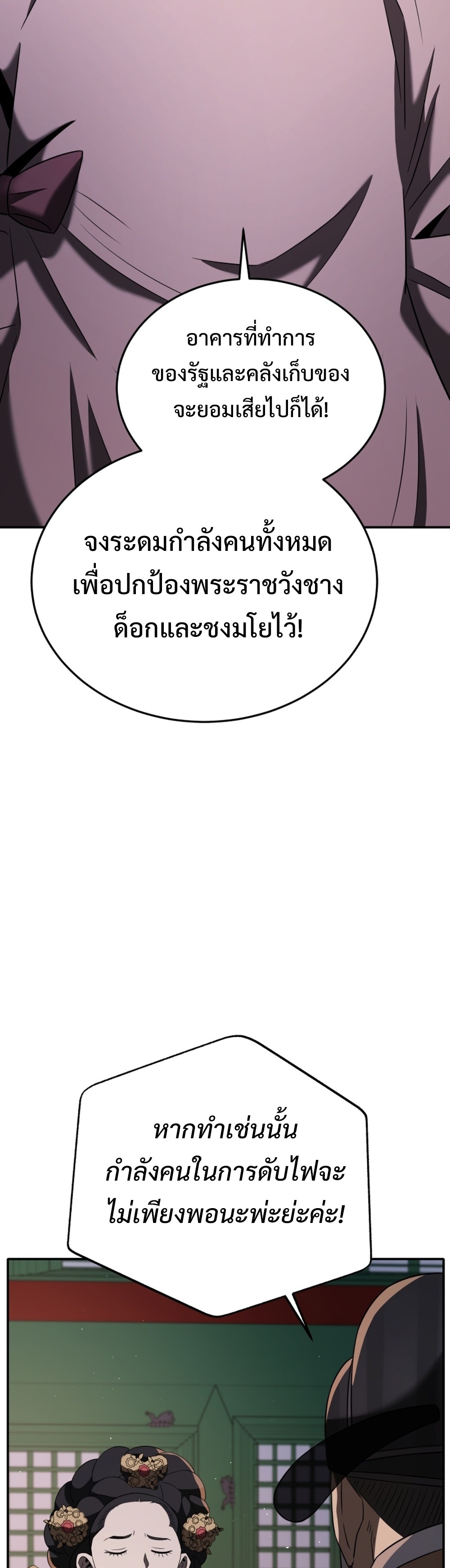 Black Corporation: Joseon แปลไทย