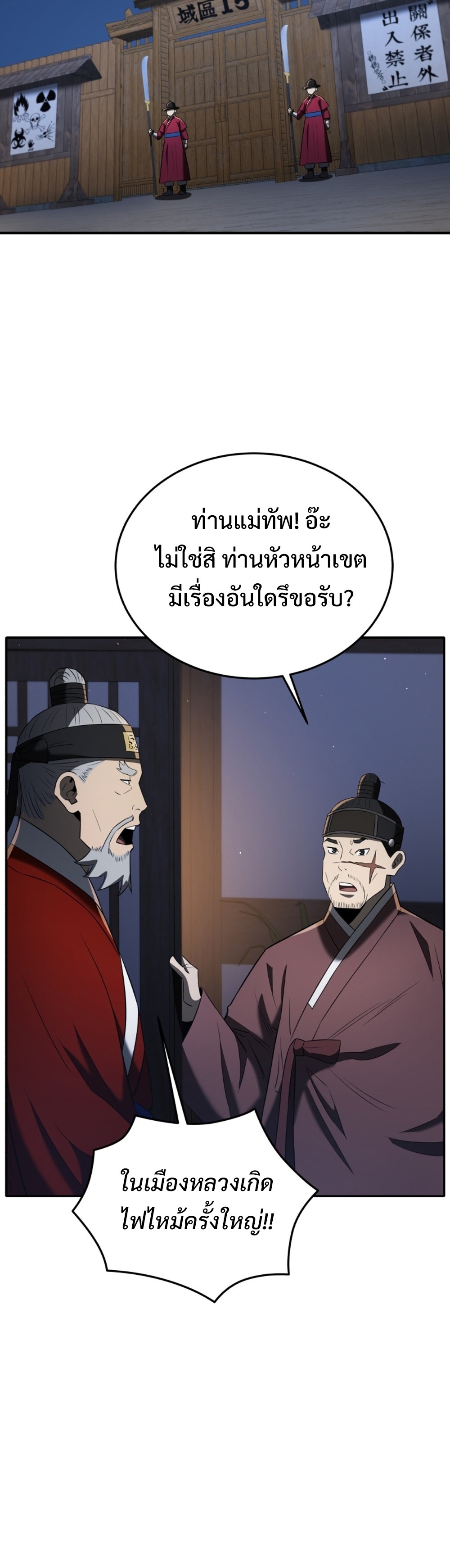 Black Corporation: Joseon แปลไทย