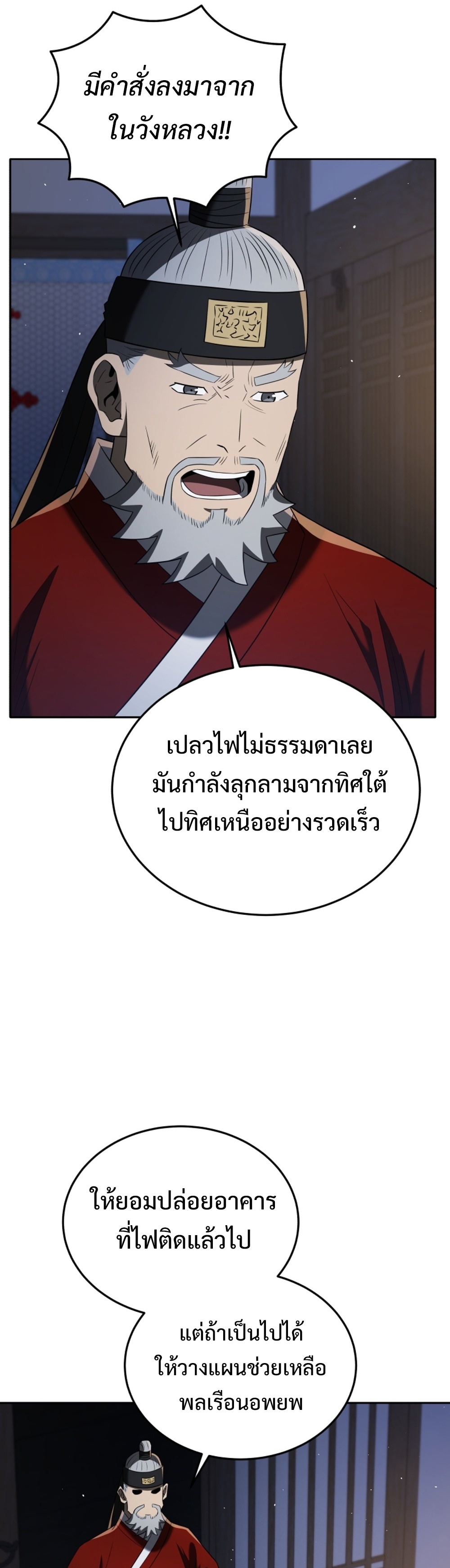 Black Corporation: Joseon แปลไทย