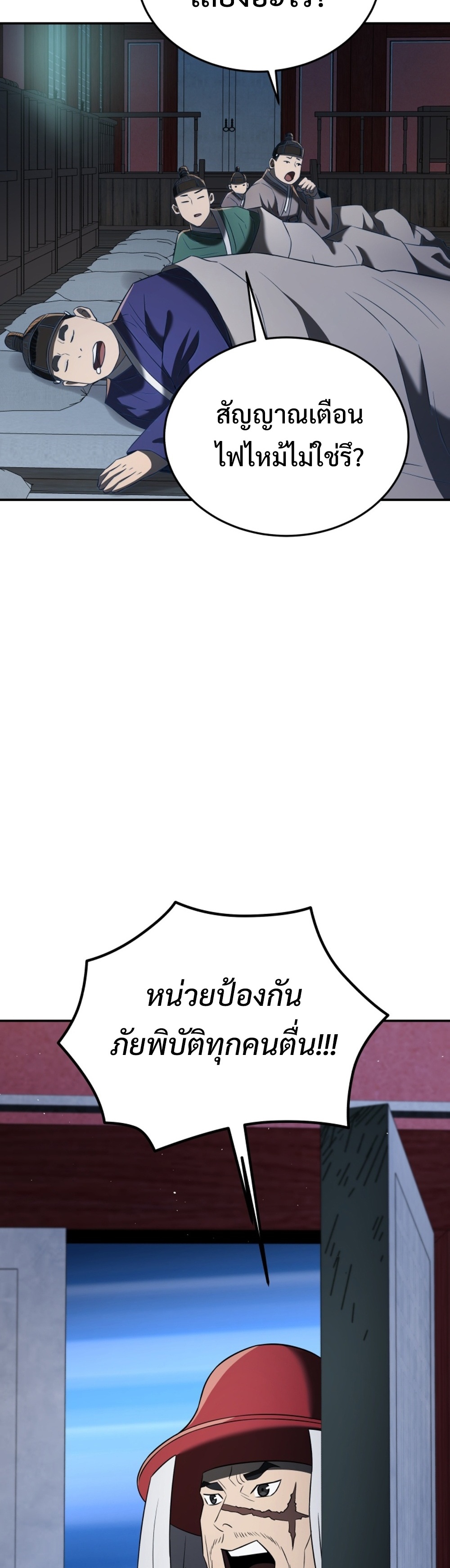 Black Corporation: Joseon แปลไทย