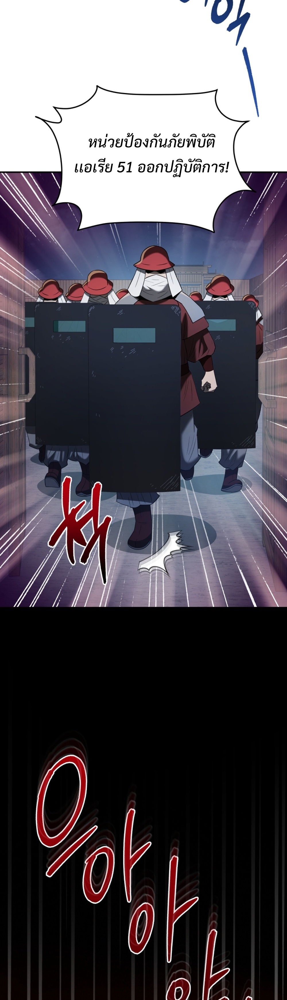 Black Corporation: Joseon แปลไทย