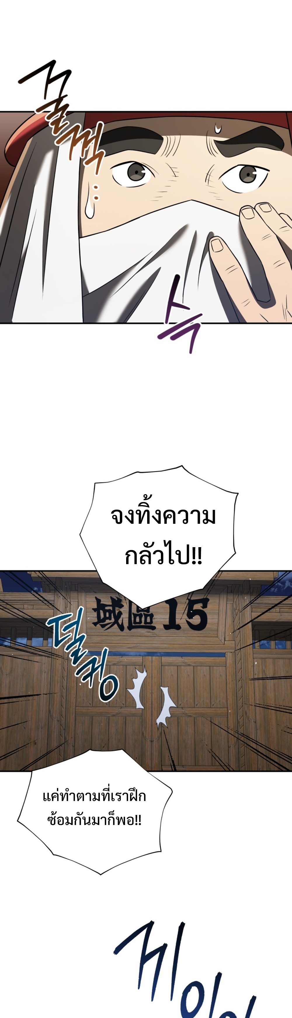 Black Corporation: Joseon แปลไทย