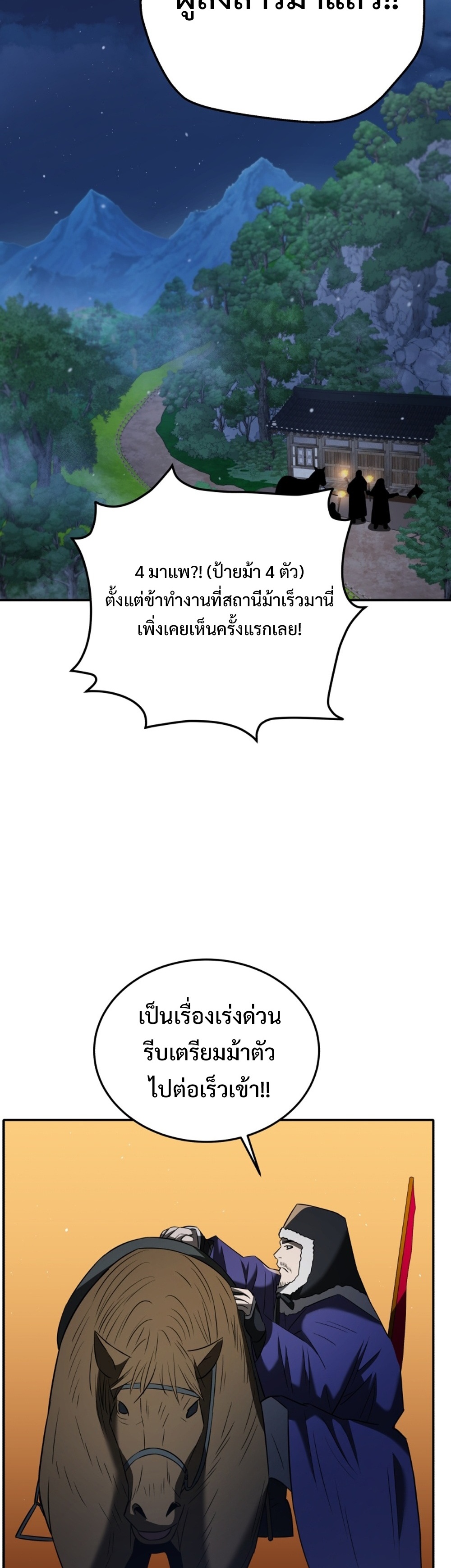 Black Corporation: Joseon แปลไทย