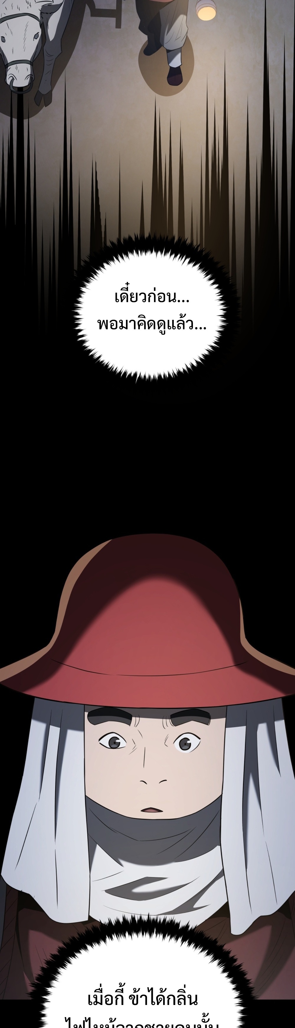 Black Corporation: Joseon แปลไทย