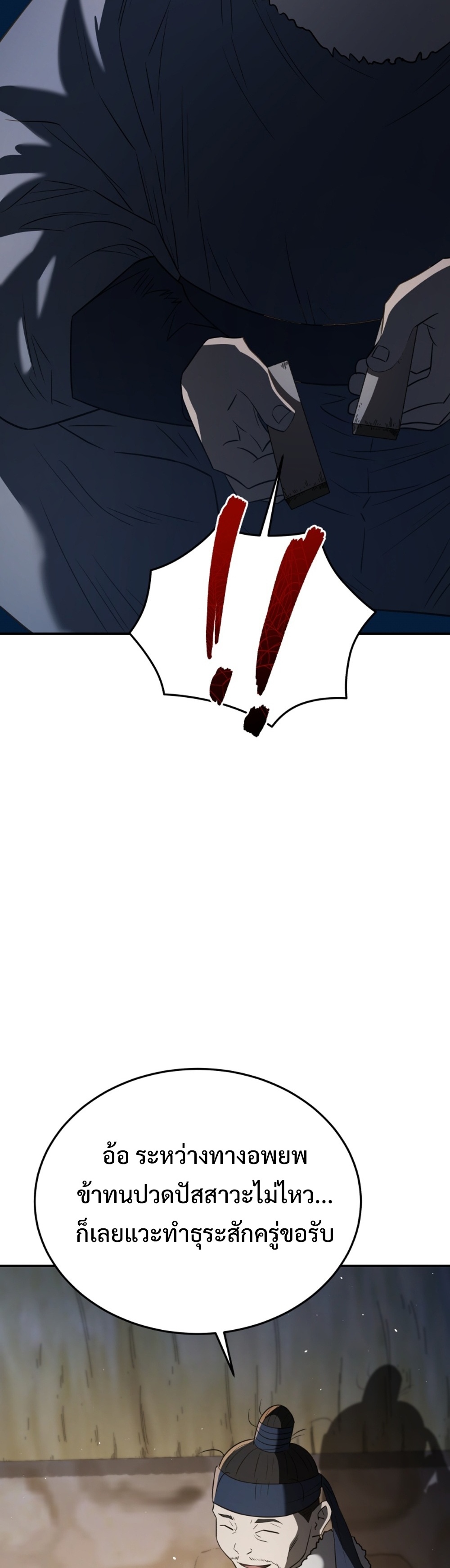 Black Corporation: Joseon แปลไทย