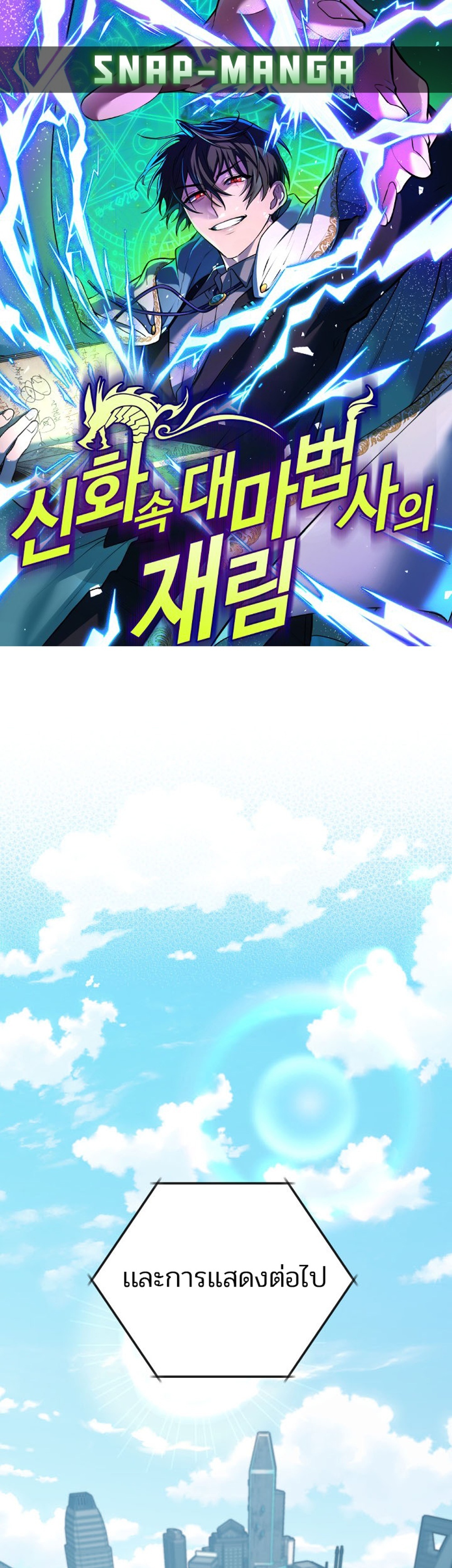 The Return of the Mythical Archmage แปลไทย