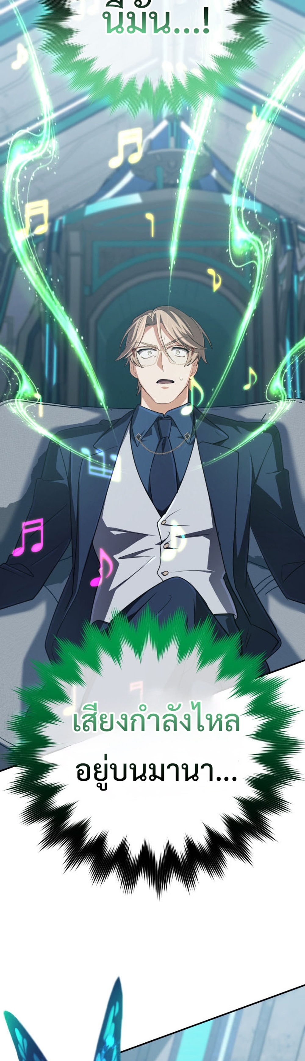 The Return of the Mythical Archmage แปลไทย