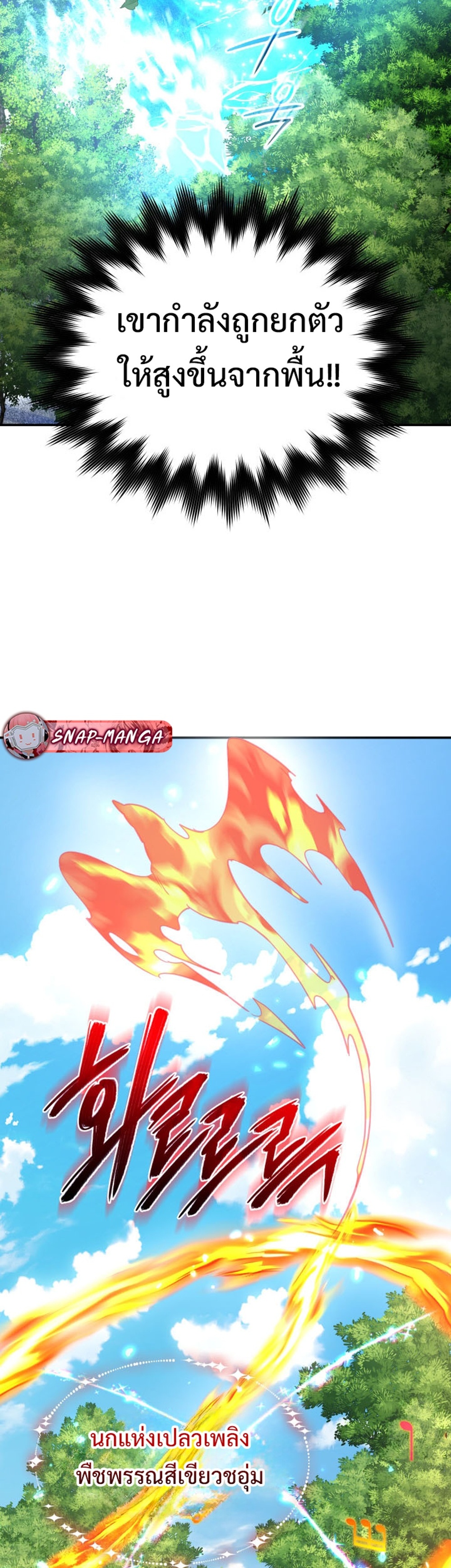 The Return of the Mythical Archmage แปลไทย