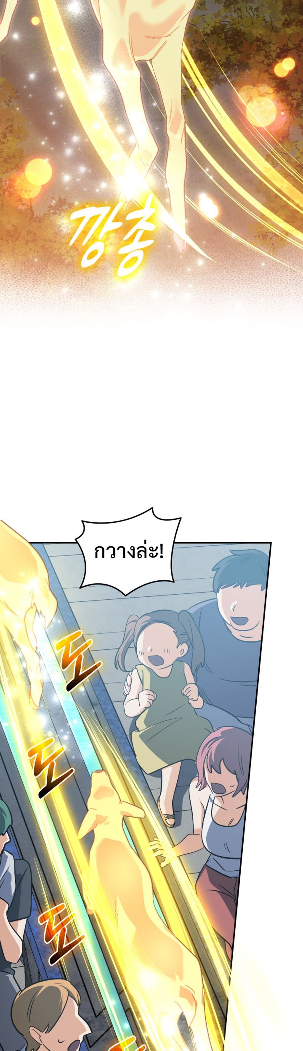 The Return of the Mythical Archmage แปลไทย