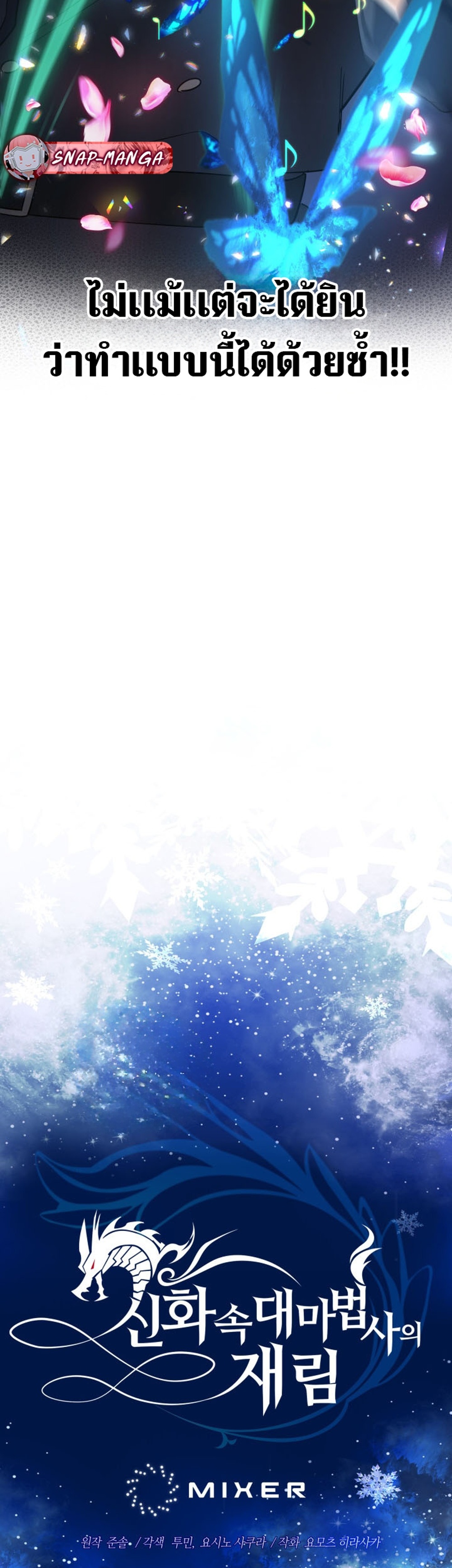 The Return of the Mythical Archmage แปลไทย