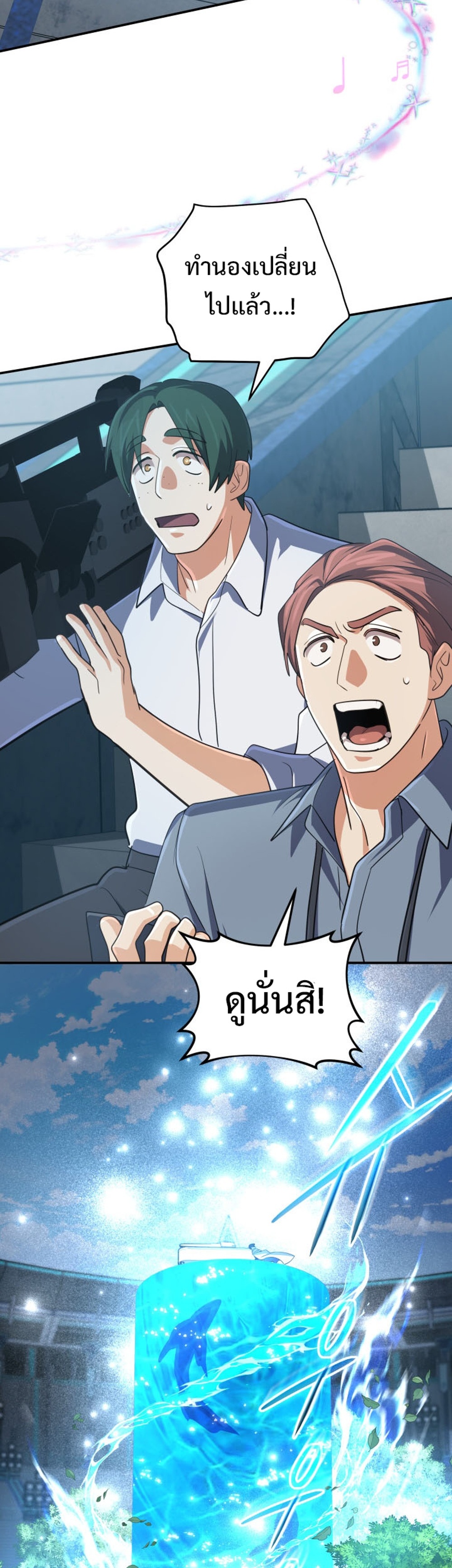 The Return of the Mythical Archmage แปลไทย