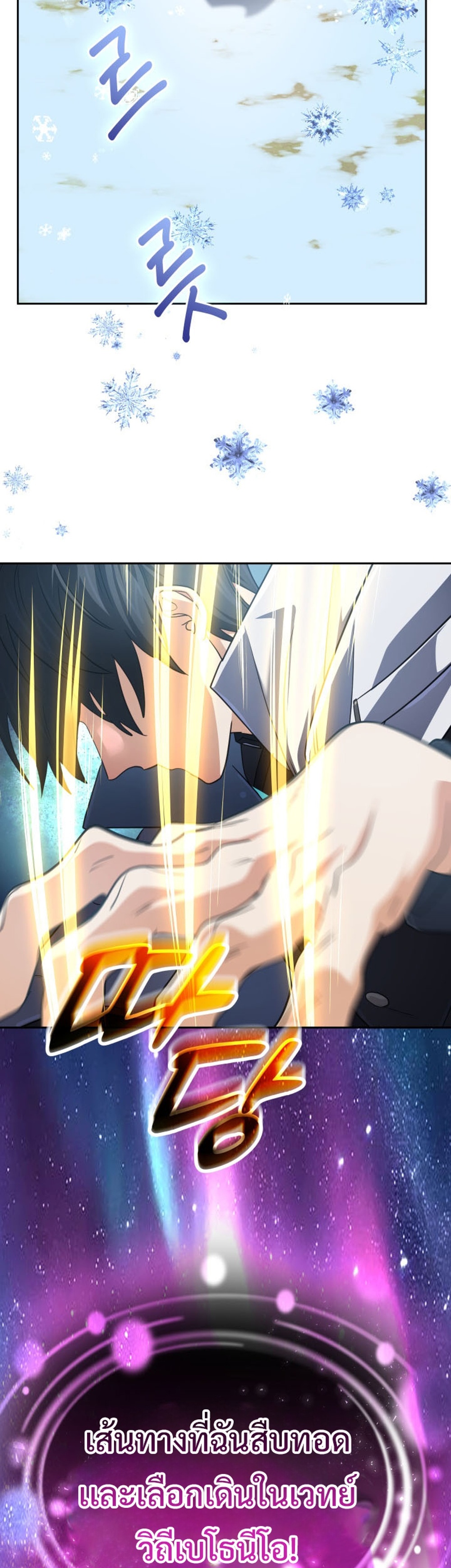 The Return of the Mythical Archmage แปลไทย