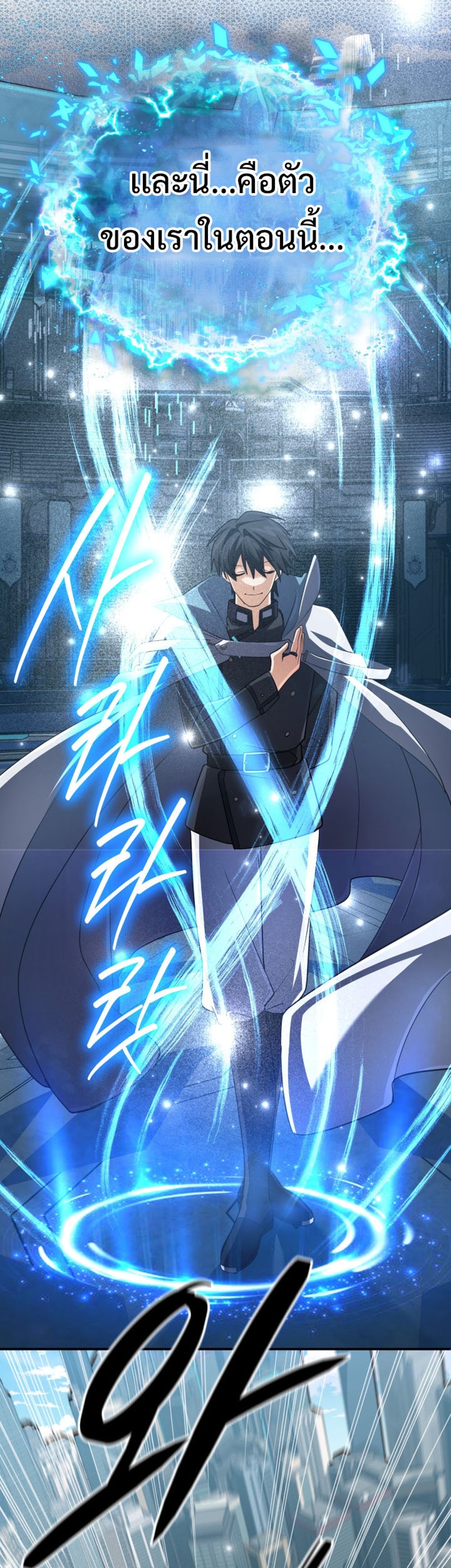 The Return of the Mythical Archmage แปลไทย