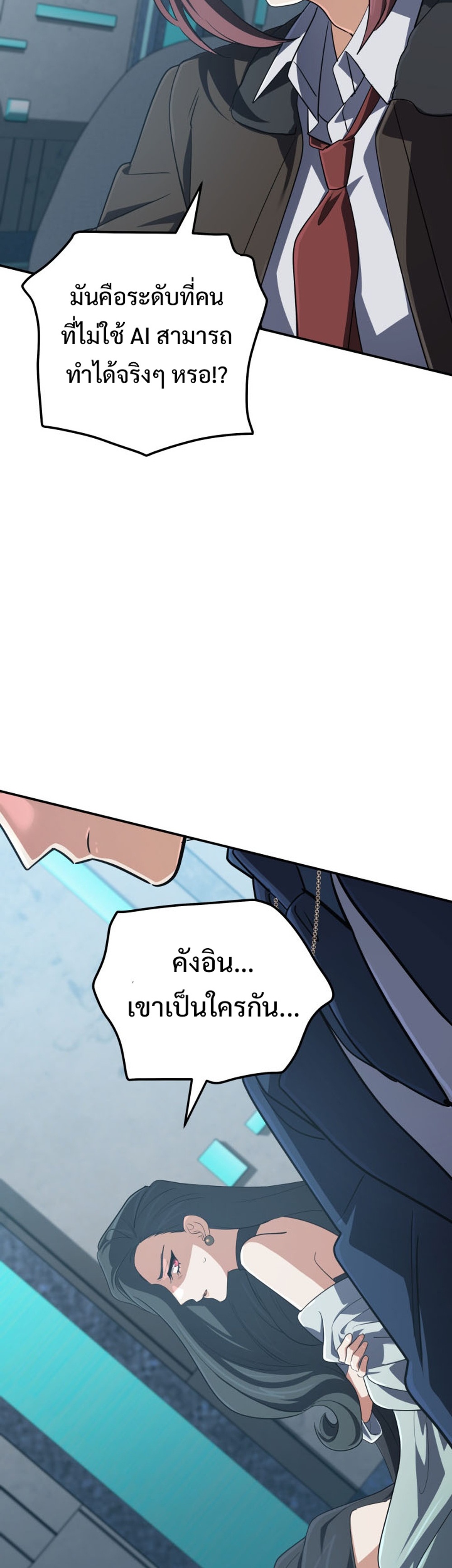 The Return of the Mythical Archmage แปลไทย