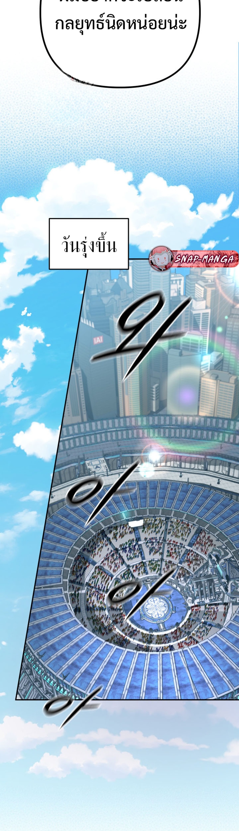 The Return of the Mythical Archmage แปลไทย