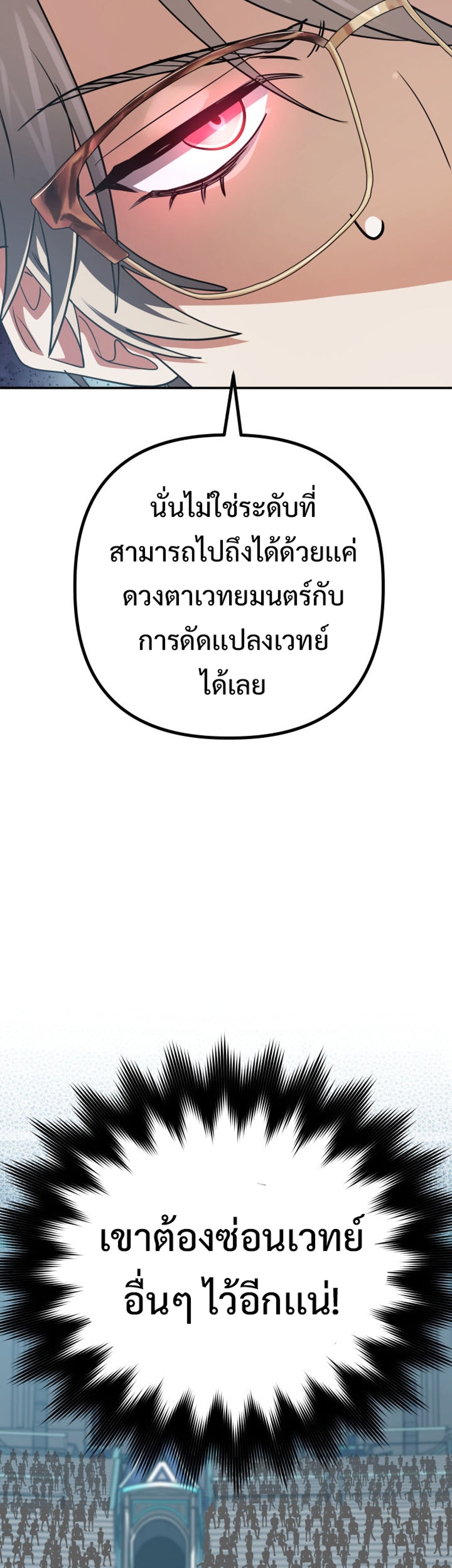 The Return of the Mythical Archmage แปลไทย