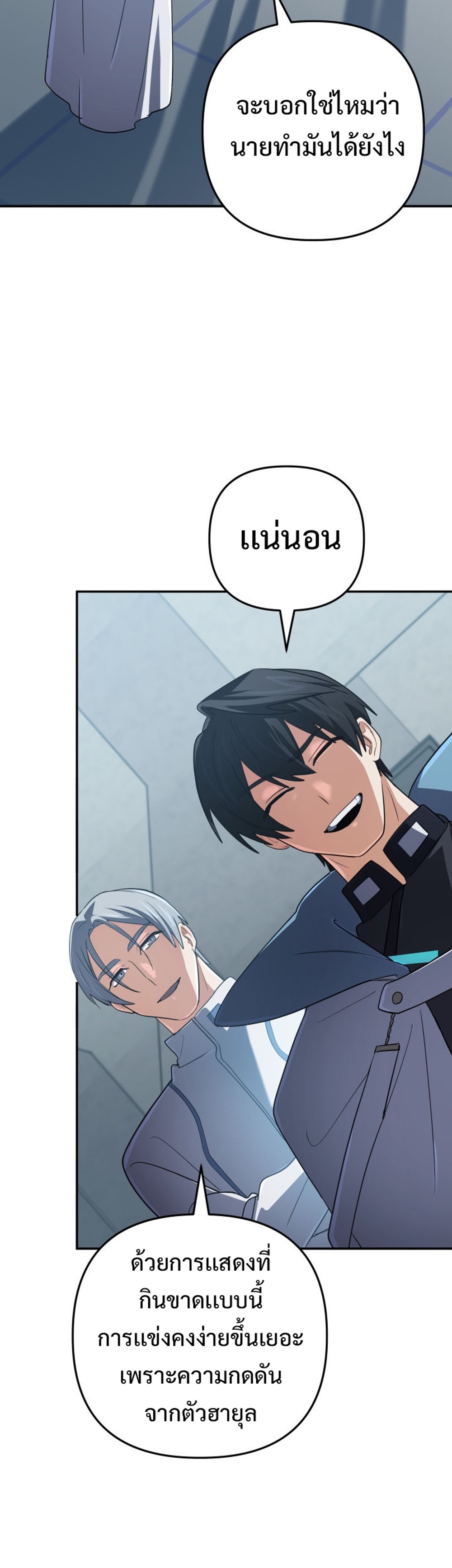 The Return of the Mythical Archmage แปลไทย