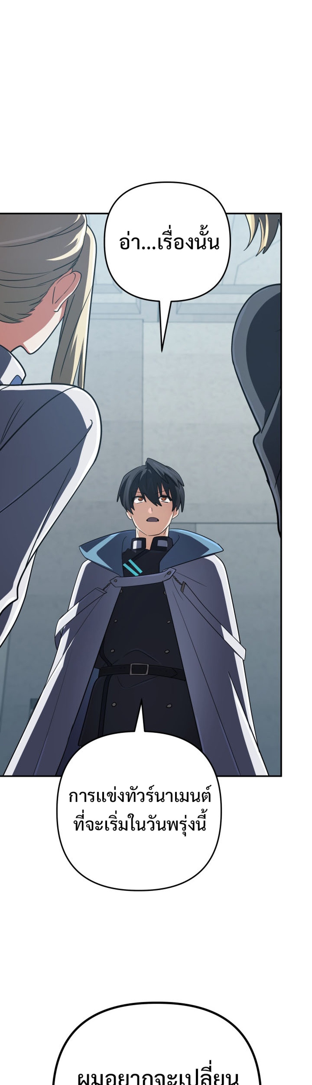 The Return of the Mythical Archmage แปลไทย