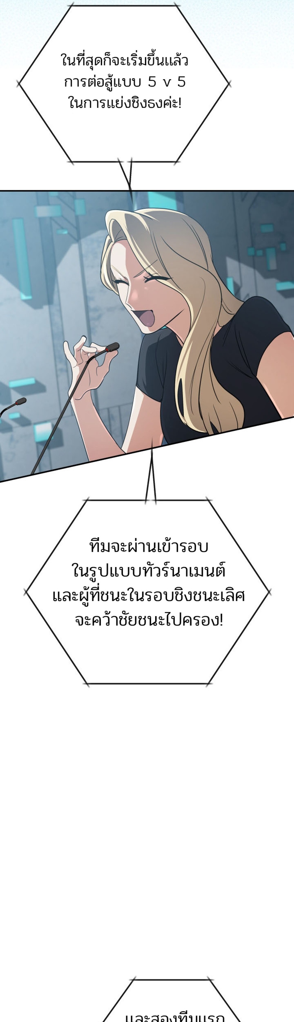 The Return of the Mythical Archmage แปลไทย