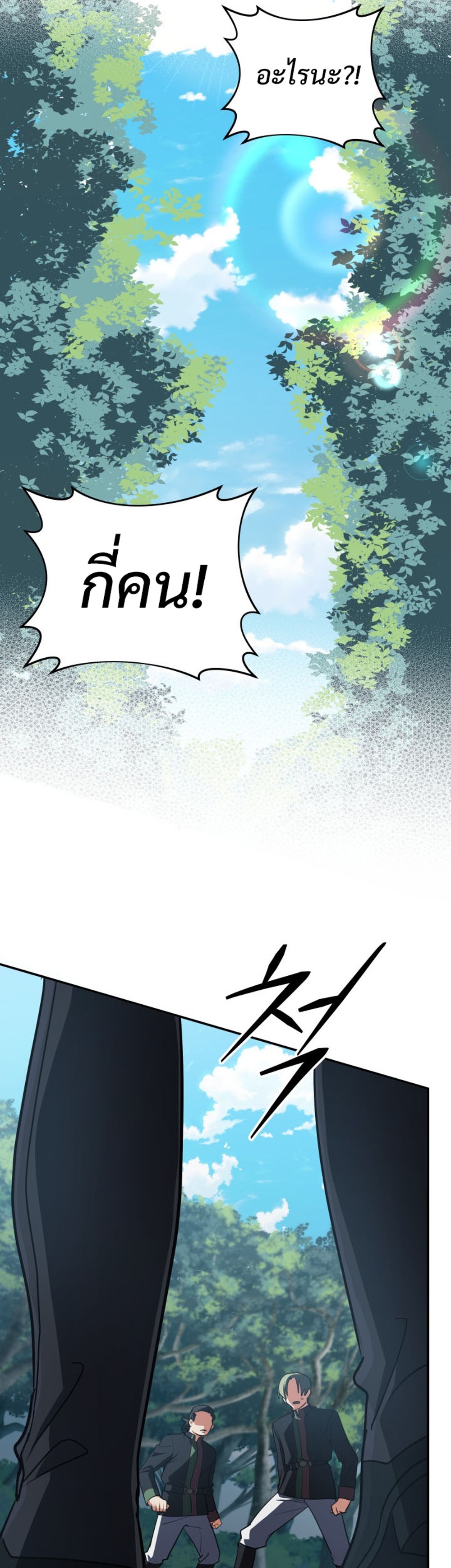 The Return of the Mythical Archmage แปลไทย