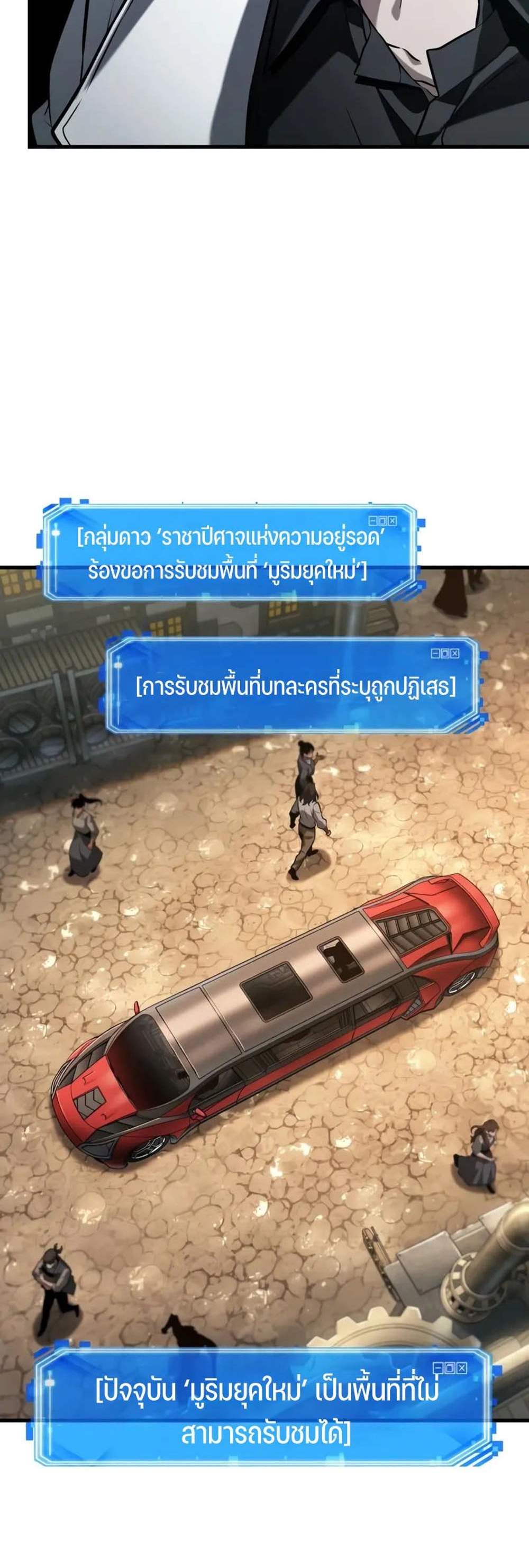 Omniscient Reader อ่านชะตาวันสิ้นโลก แปลไทย
