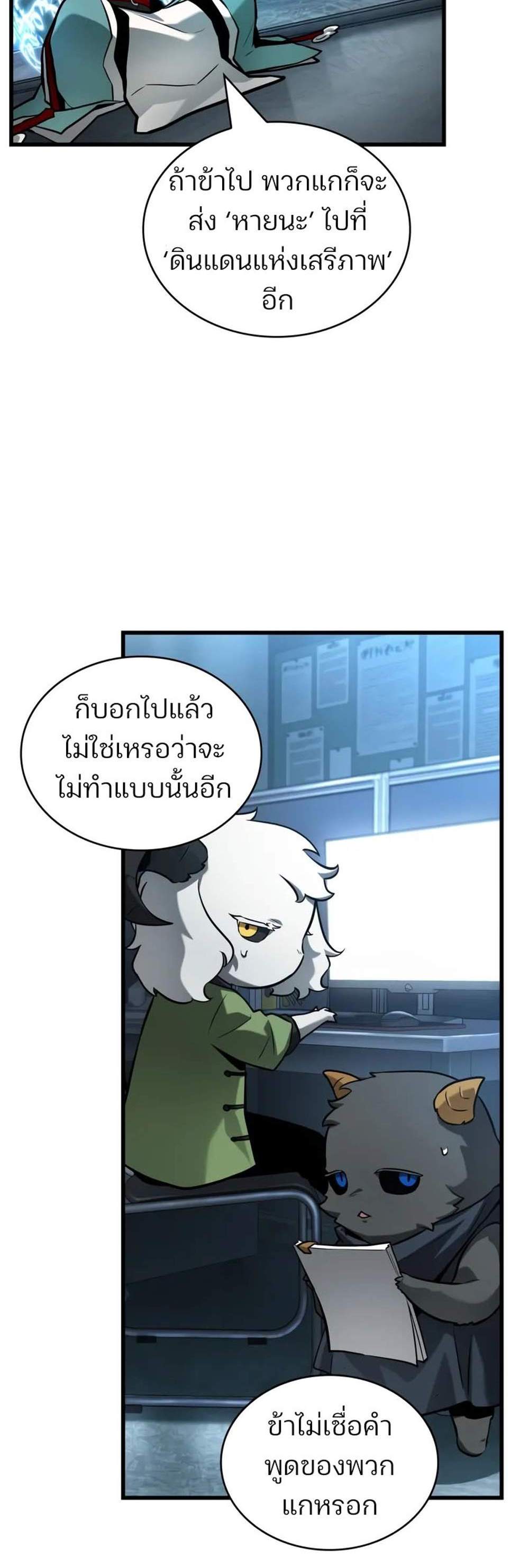 Omniscient Reader อ่านชะตาวันสิ้นโลก แปลไทย