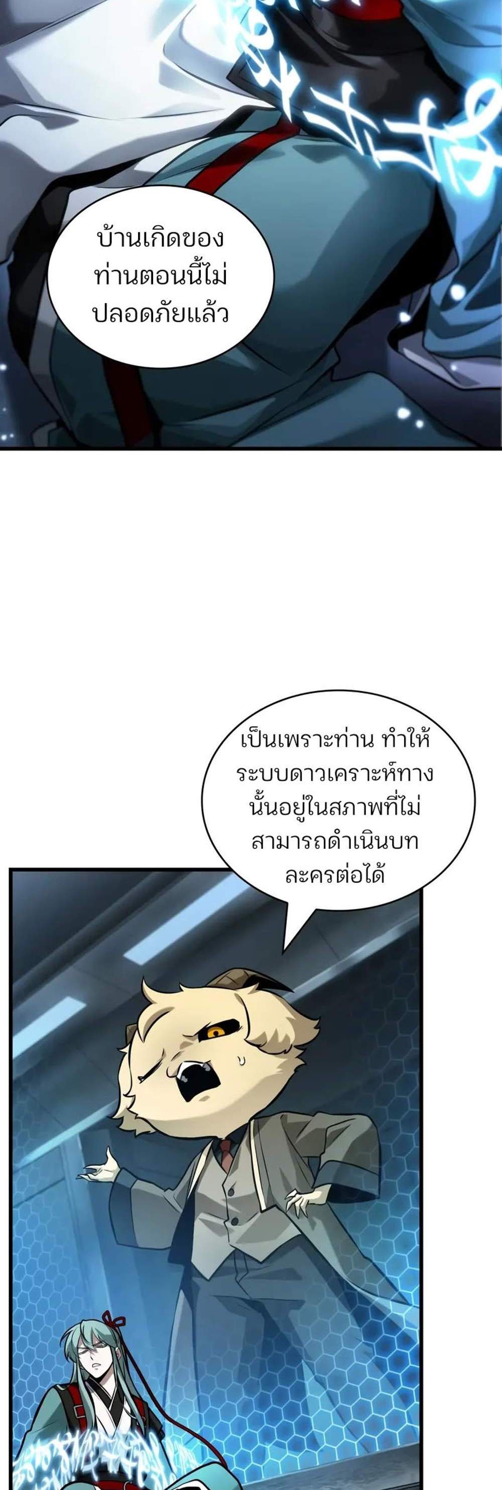 Omniscient Reader อ่านชะตาวันสิ้นโลก แปลไทย