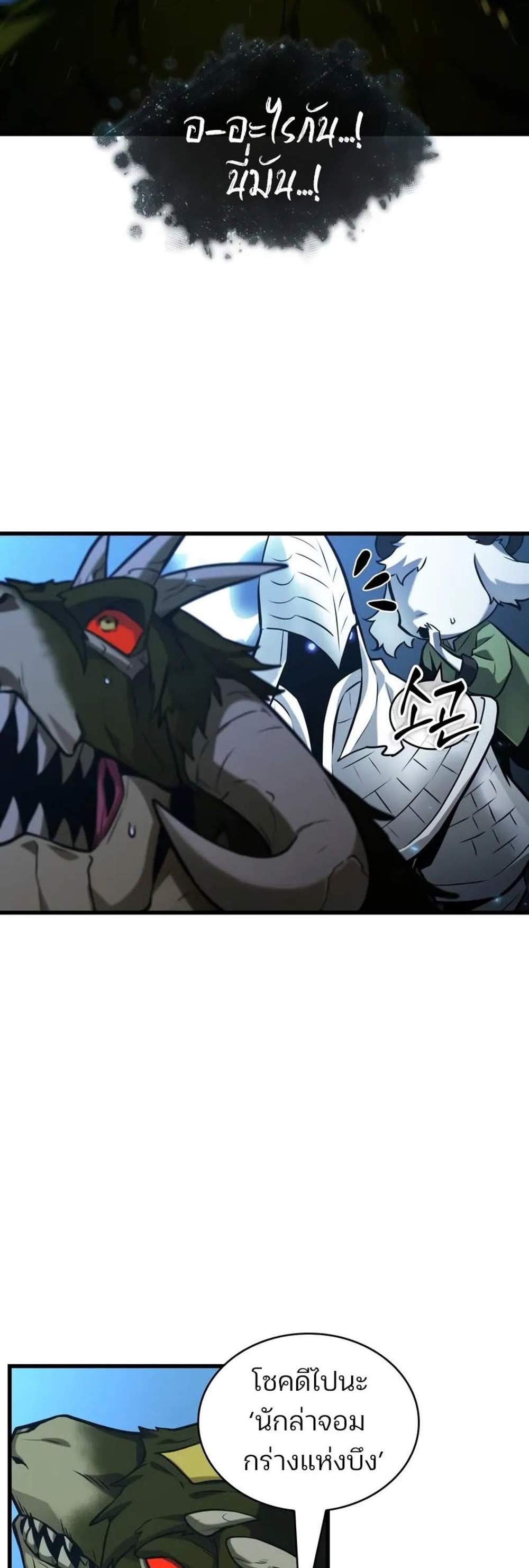 Omniscient Reader อ่านชะตาวันสิ้นโลก แปลไทย