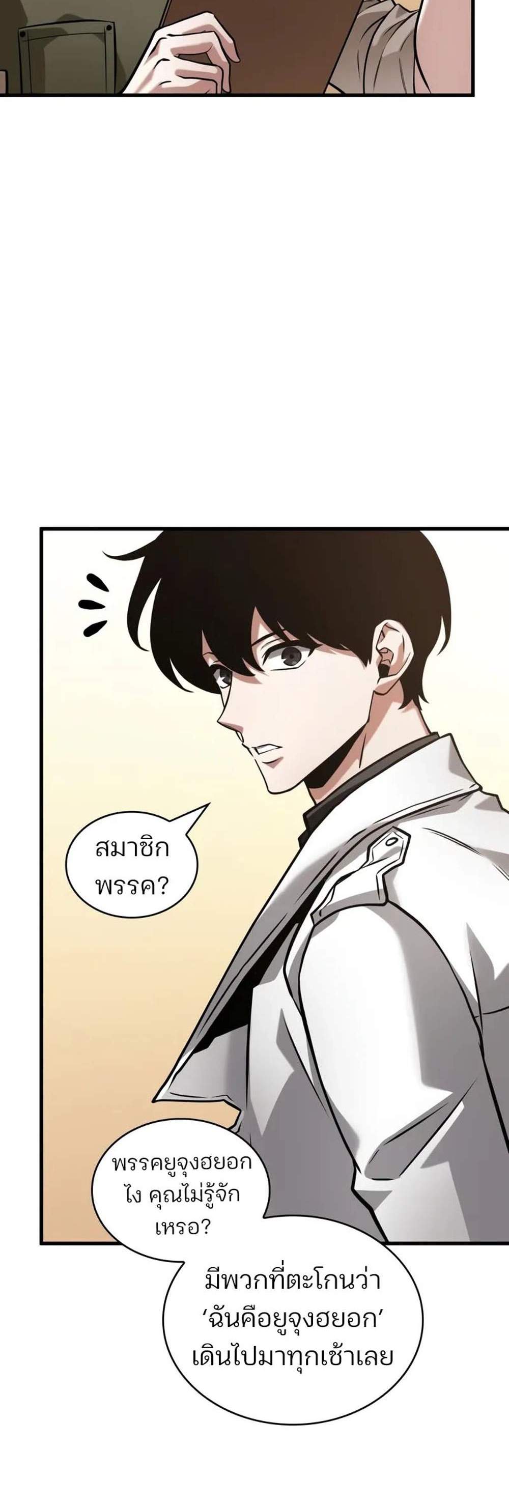 Omniscient Reader อ่านชะตาวันสิ้นโลก แปลไทย