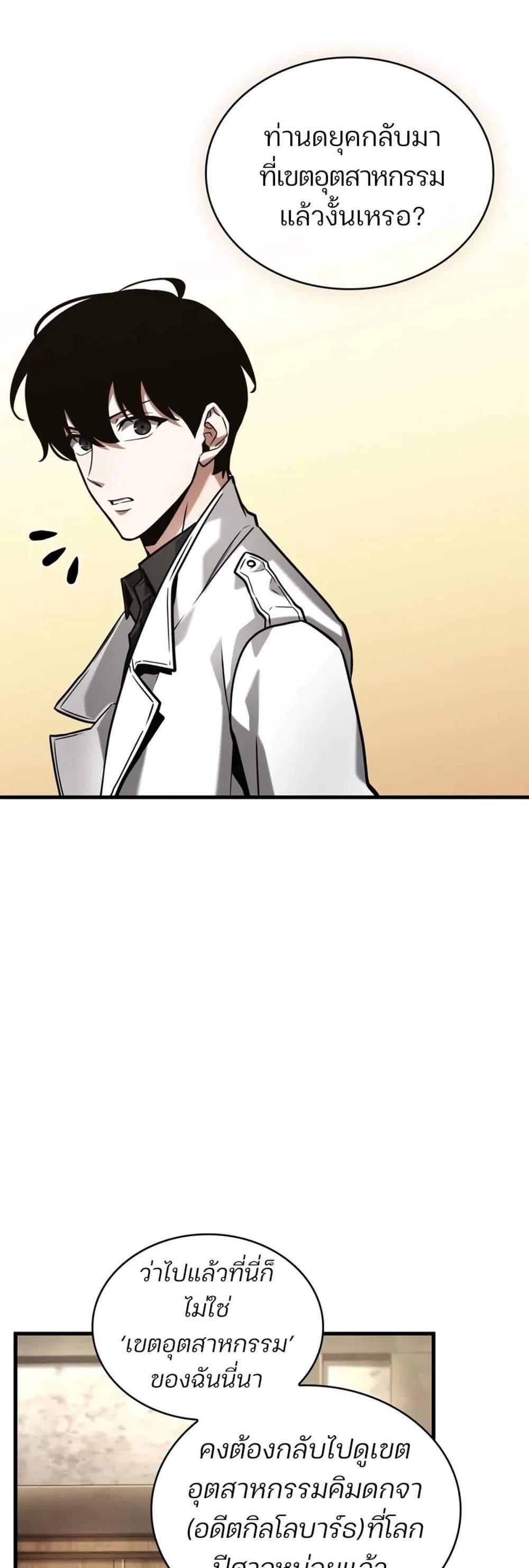 Omniscient Reader อ่านชะตาวันสิ้นโลก แปลไทย