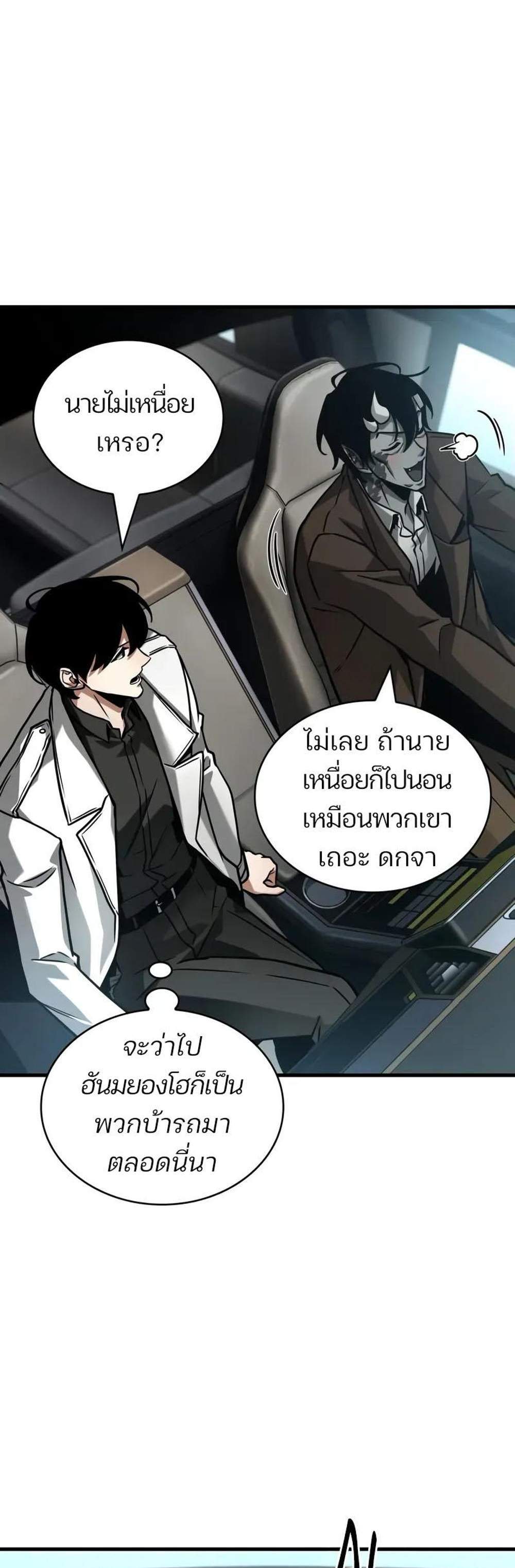 Omniscient Reader อ่านชะตาวันสิ้นโลก แปลไทย