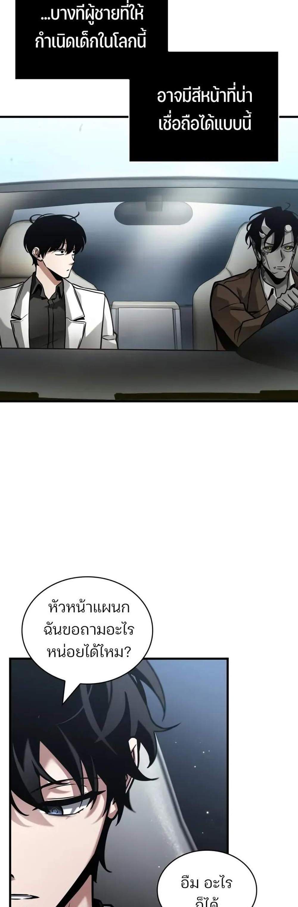 Omniscient Reader อ่านชะตาวันสิ้นโลก แปลไทย