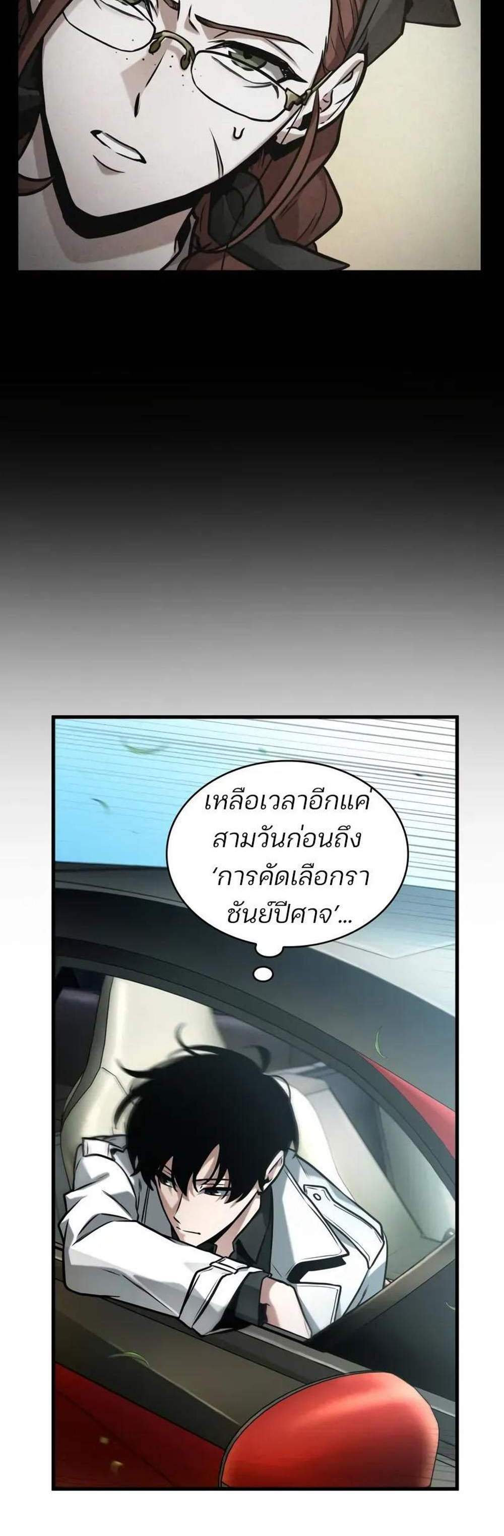 Omniscient Reader อ่านชะตาวันสิ้นโลก แปลไทย