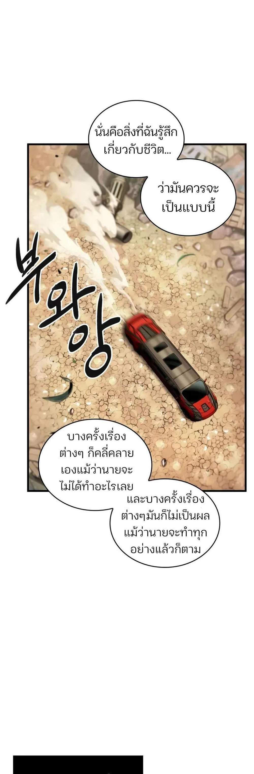 Omniscient Reader อ่านชะตาวันสิ้นโลก แปลไทย