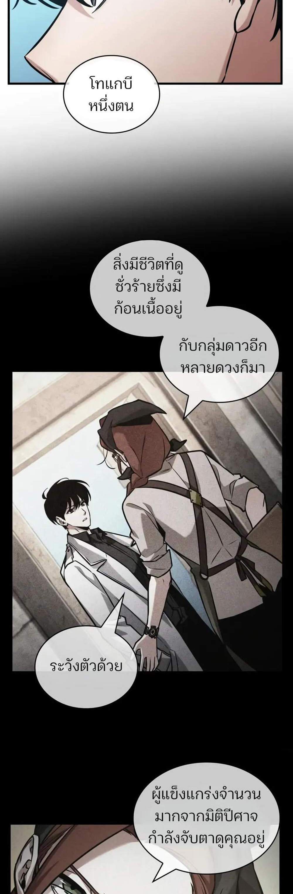 Omniscient Reader อ่านชะตาวันสิ้นโลก แปลไทย