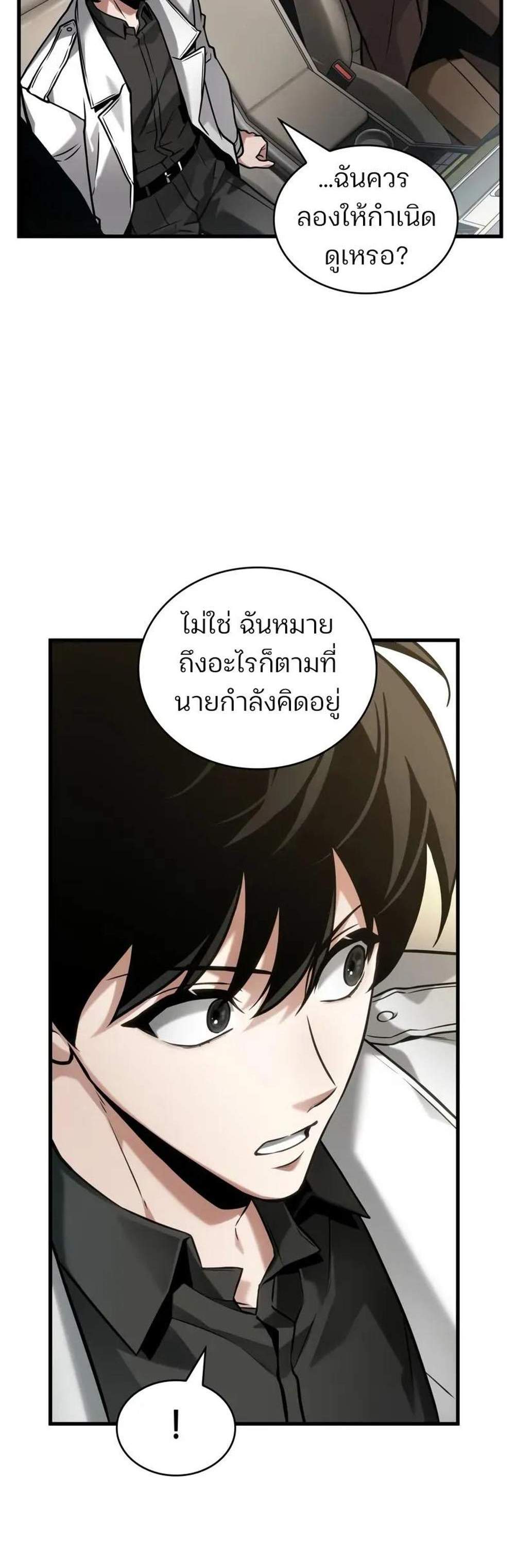 Omniscient Reader อ่านชะตาวันสิ้นโลก แปลไทย