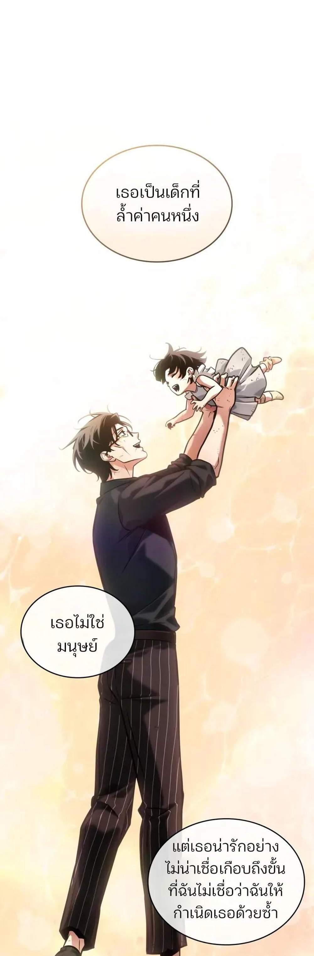 Omniscient Reader อ่านชะตาวันสิ้นโลก แปลไทย