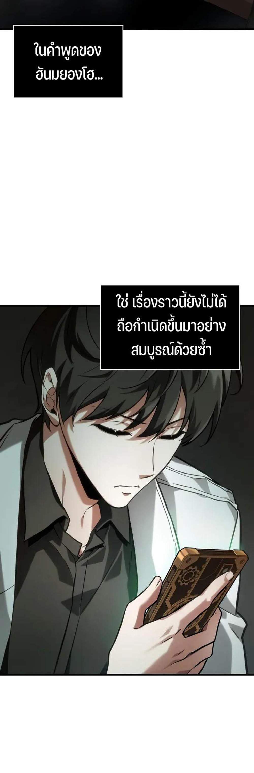 Omniscient Reader อ่านชะตาวันสิ้นโลก แปลไทย