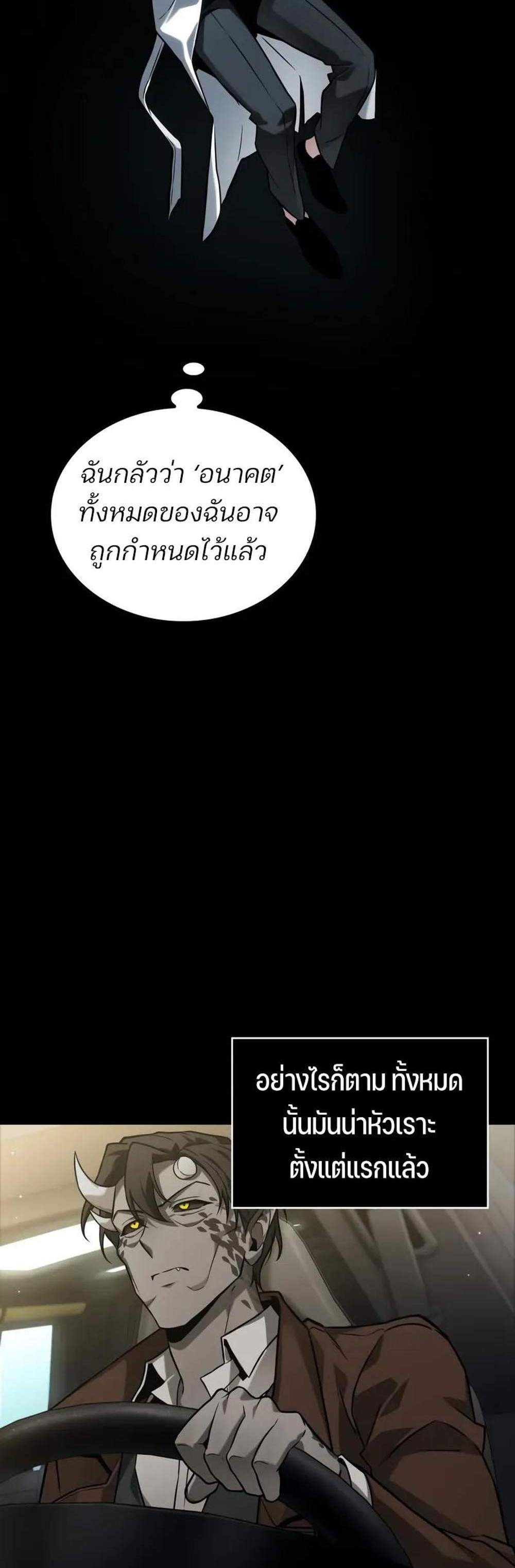 Omniscient Reader อ่านชะตาวันสิ้นโลก แปลไทย