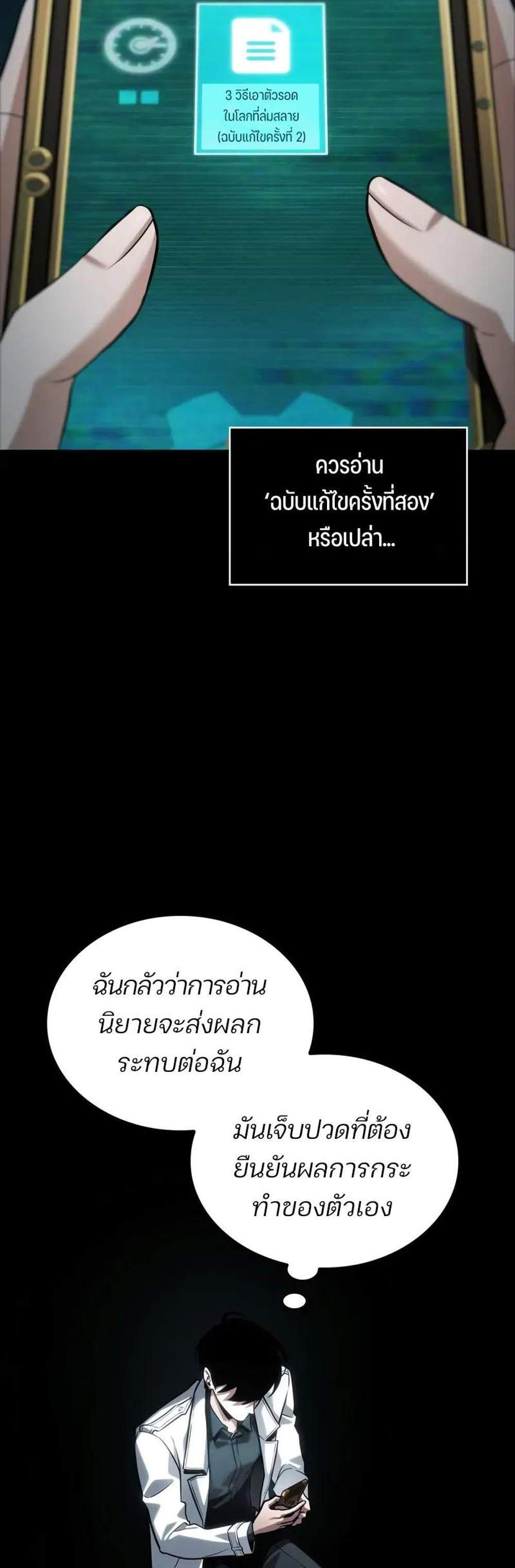 Omniscient Reader อ่านชะตาวันสิ้นโลก แปลไทย
