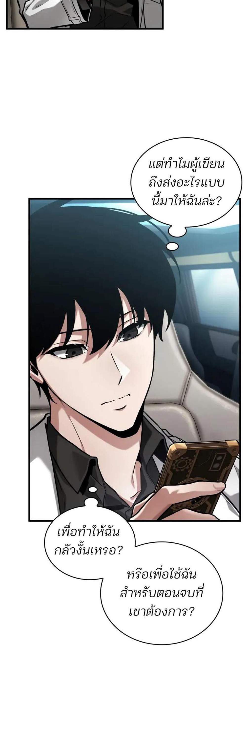 Omniscient Reader อ่านชะตาวันสิ้นโลก แปลไทย