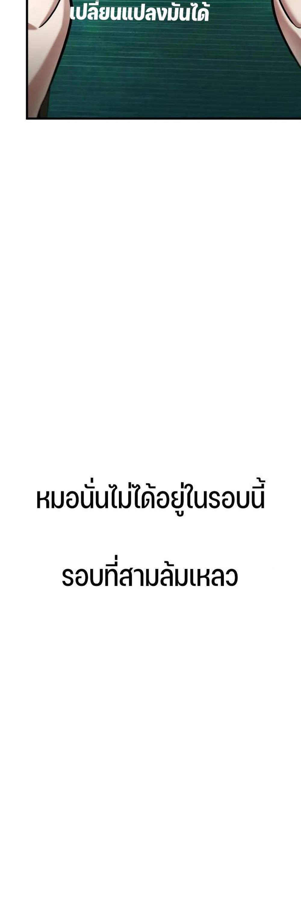 Omniscient Reader อ่านชะตาวันสิ้นโลก แปลไทย