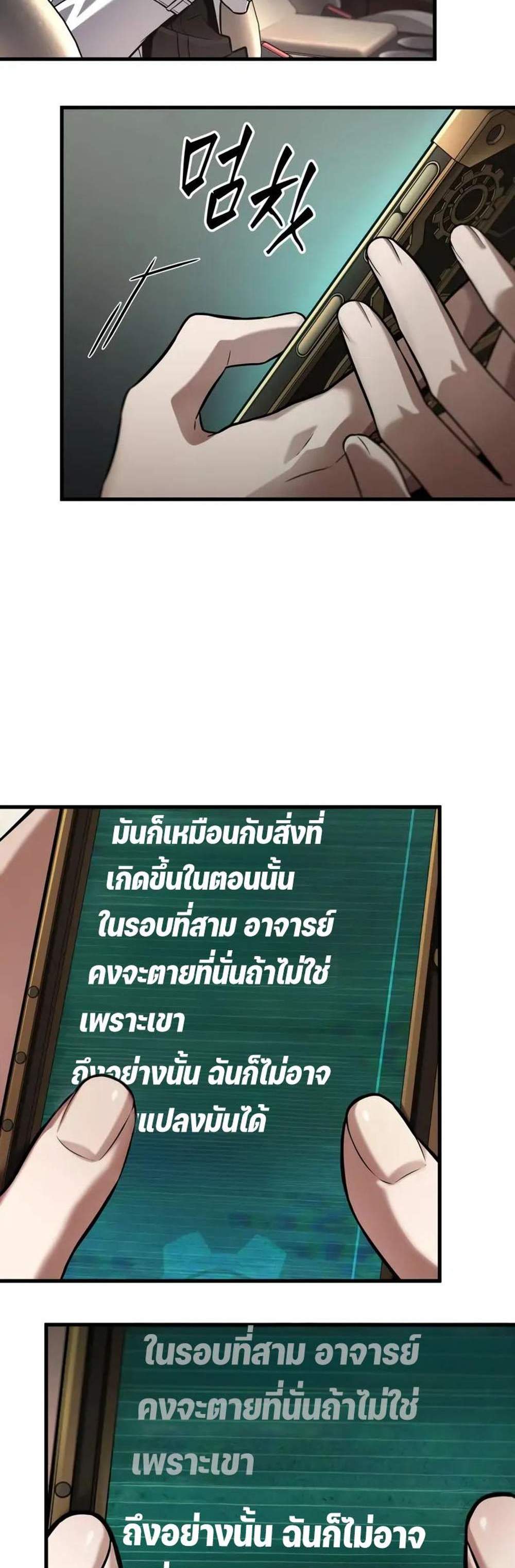 Omniscient Reader อ่านชะตาวันสิ้นโลก แปลไทย