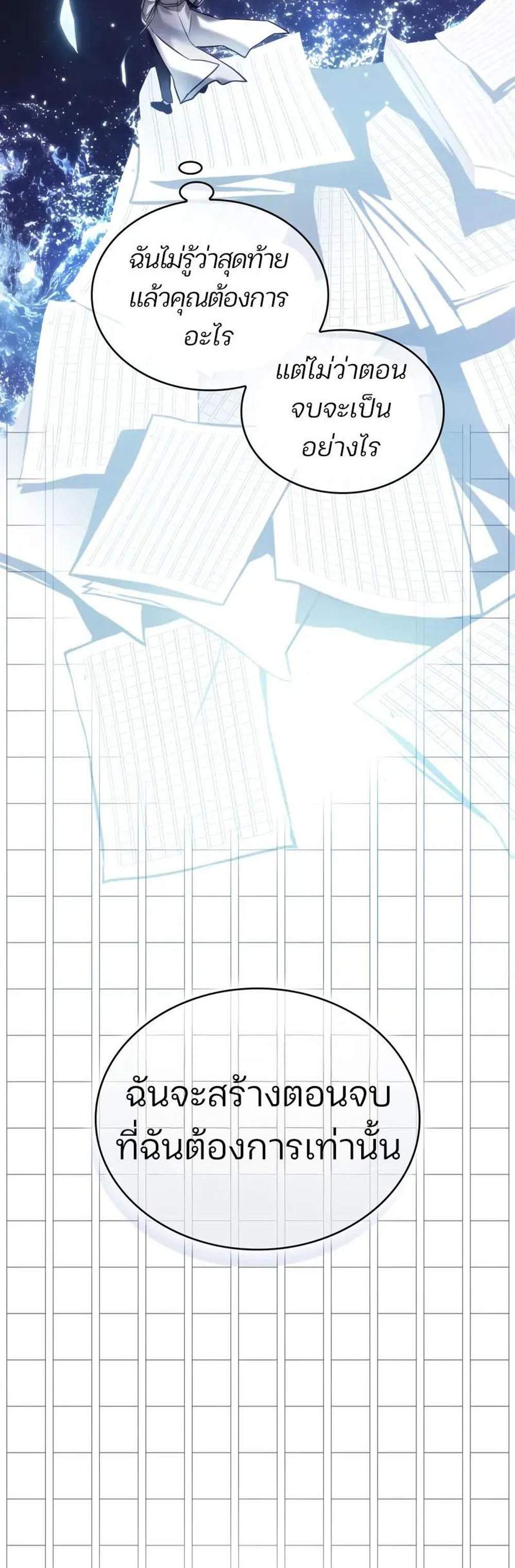 Omniscient Reader อ่านชะตาวันสิ้นโลก แปลไทย